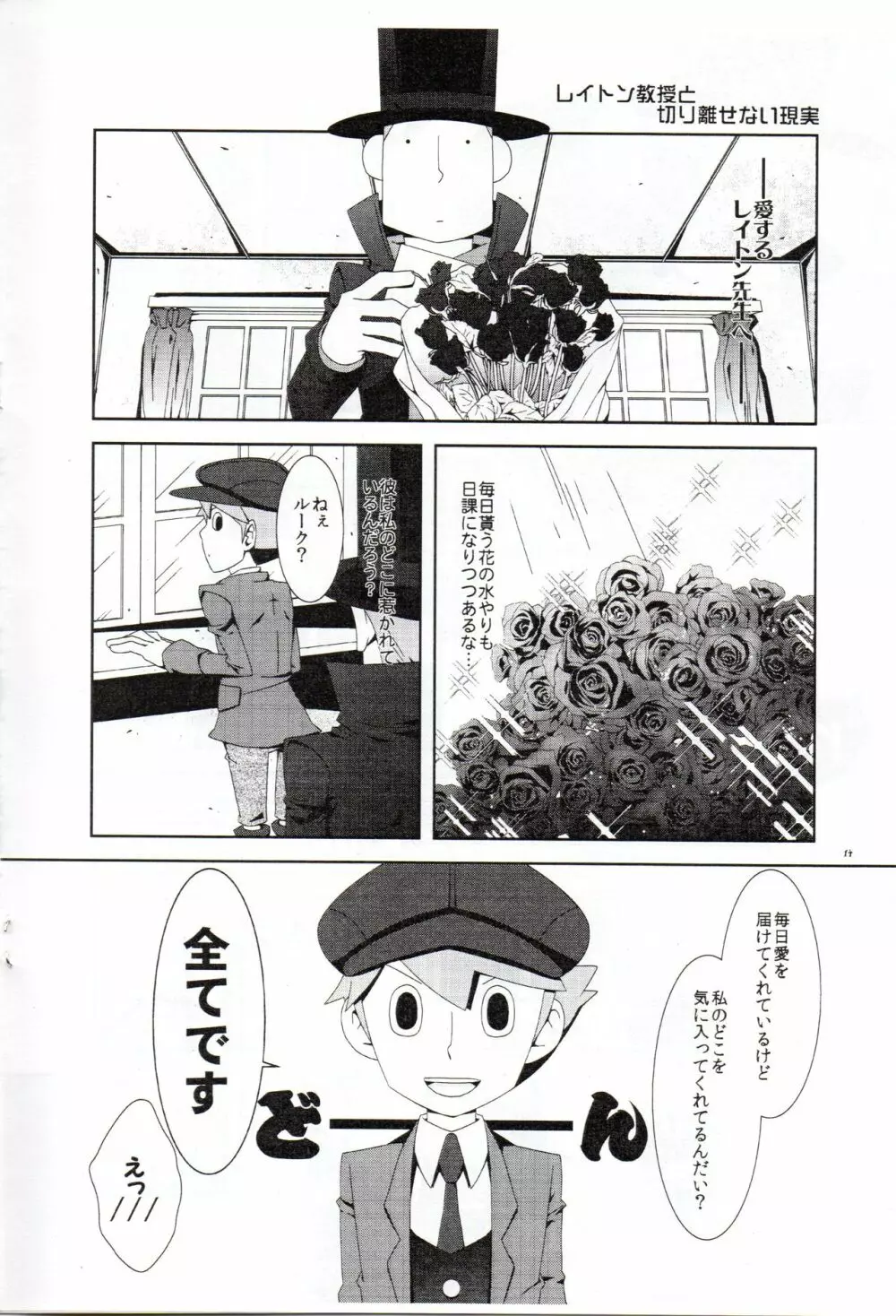 Layton Kyoujyu To Himitsu No Hanazono Page.15