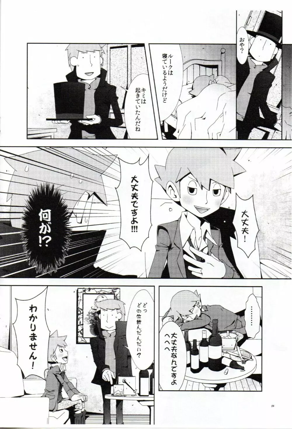 Layton Kyoujyu To Himitsu No Hanazono Page.17