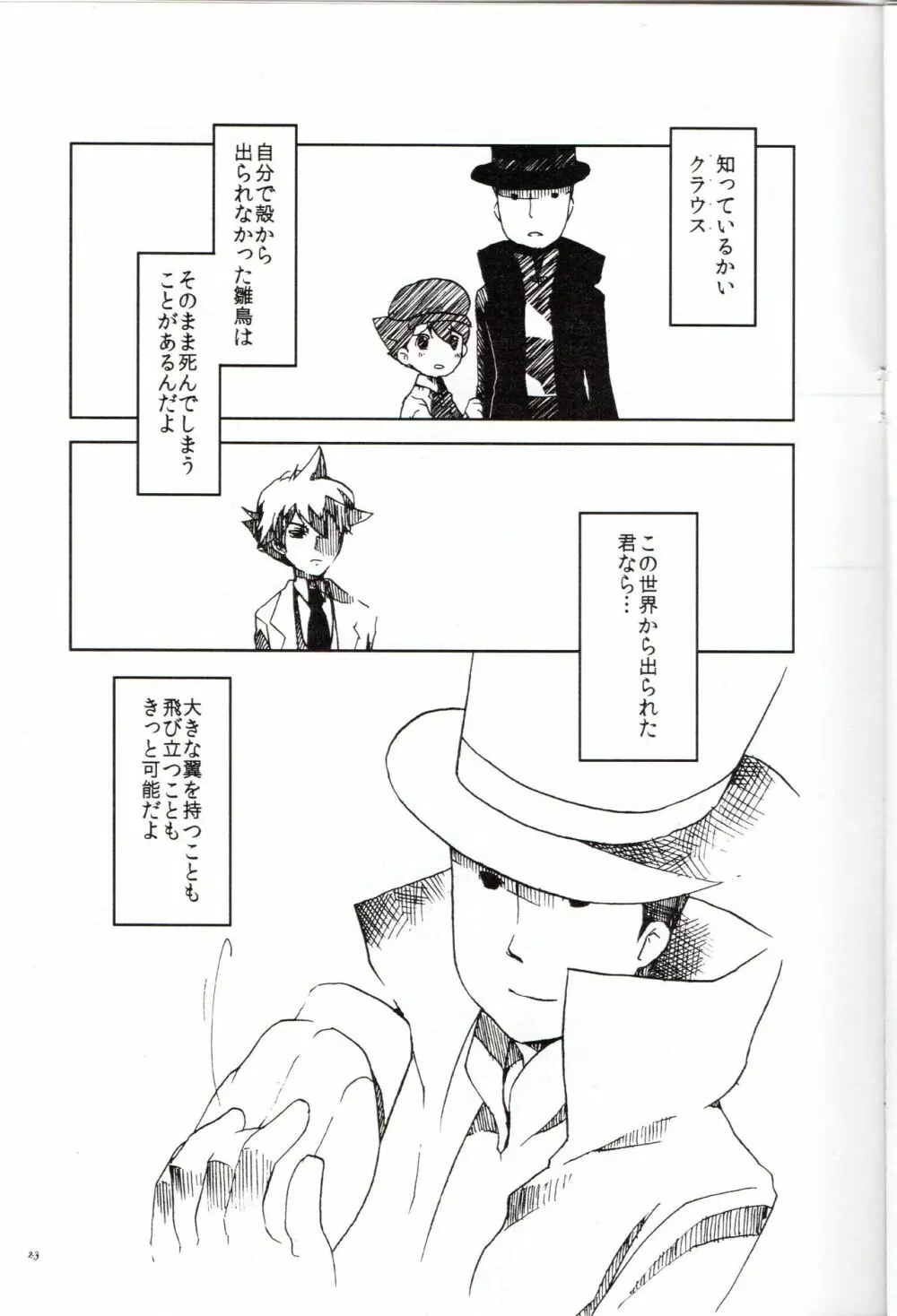 Layton Kyoujyu To Himitsu No Hanazono Page.24