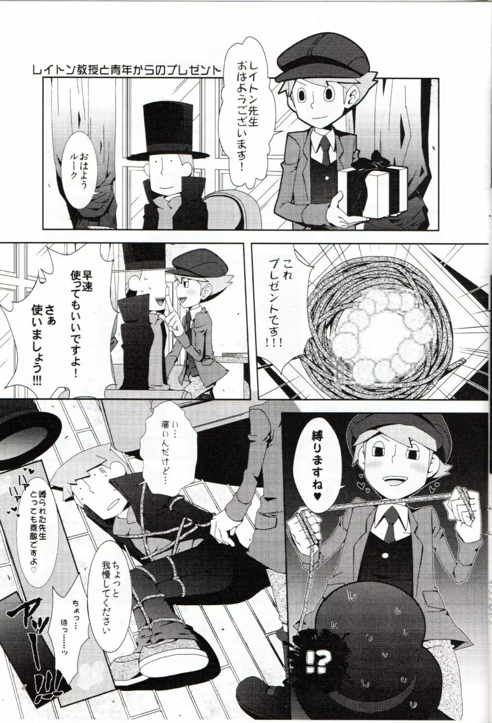 Layton Kyoujyu To Himitsu No Hanazono Page.6