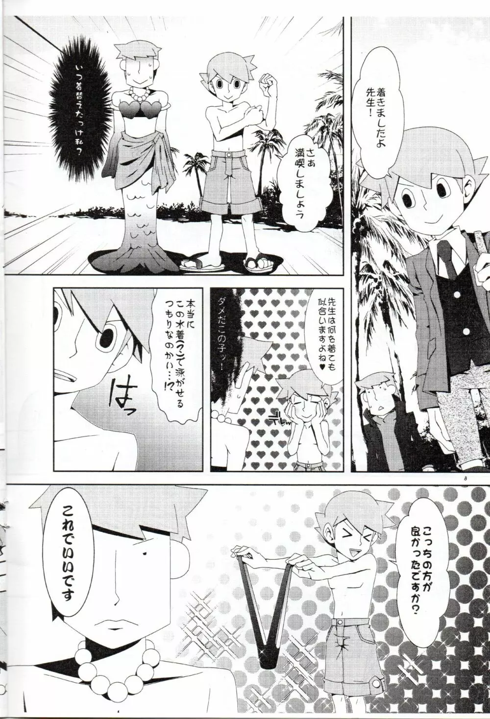 Layton Kyoujyu To Himitsu No Hanazono Page.9