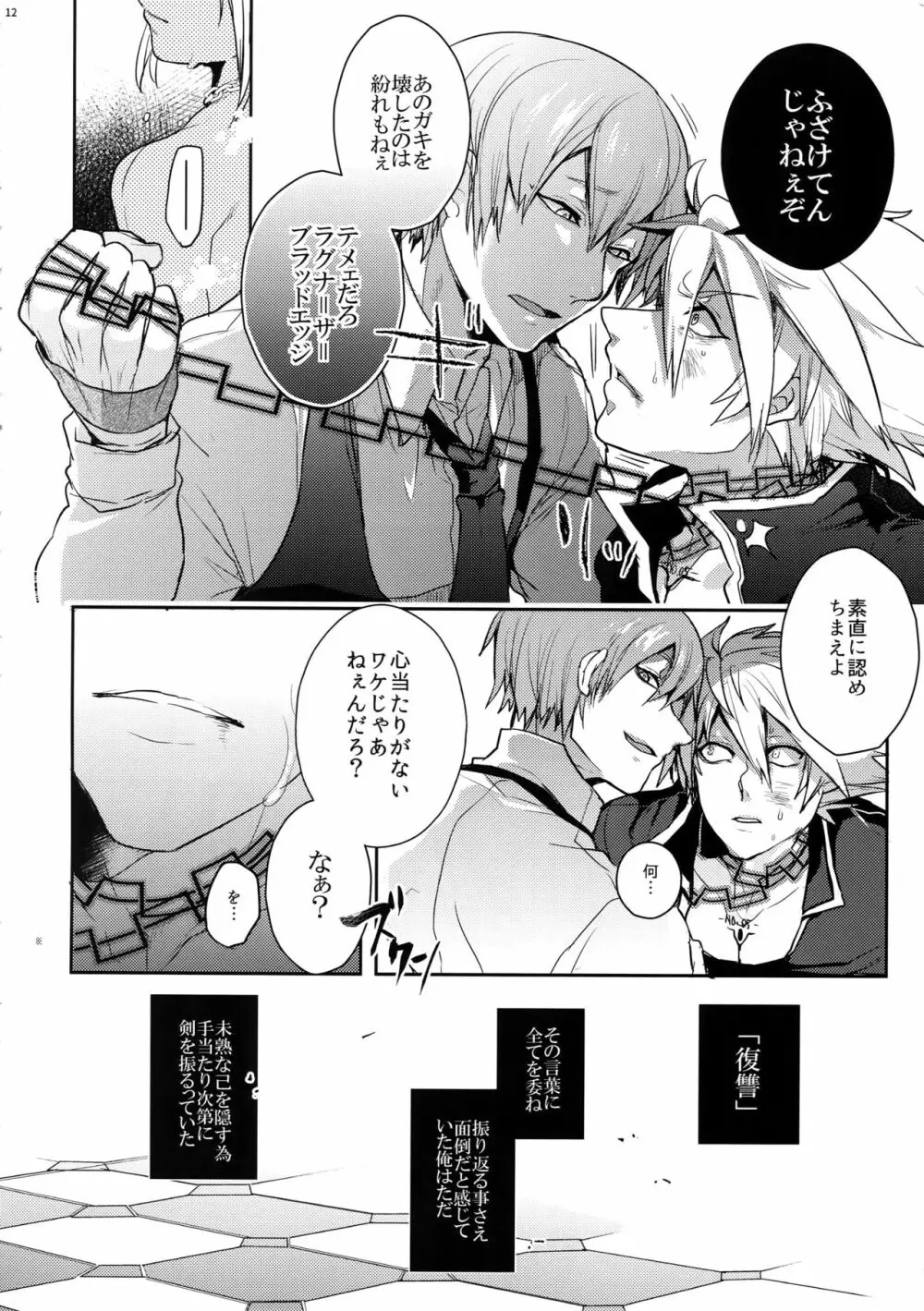 悪夢 Page.13