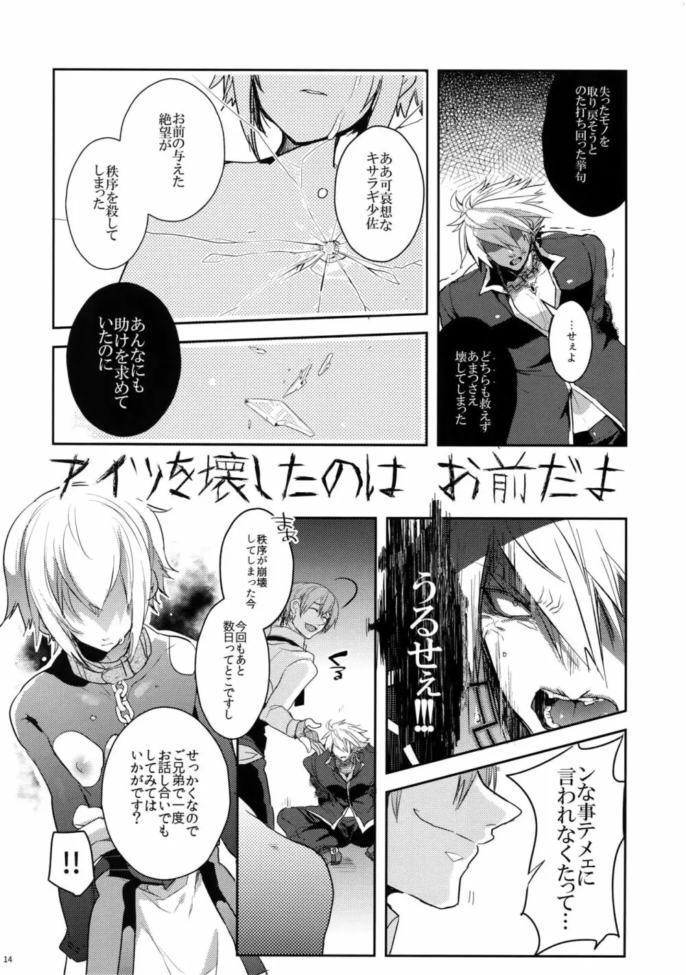 悪夢 Page.15