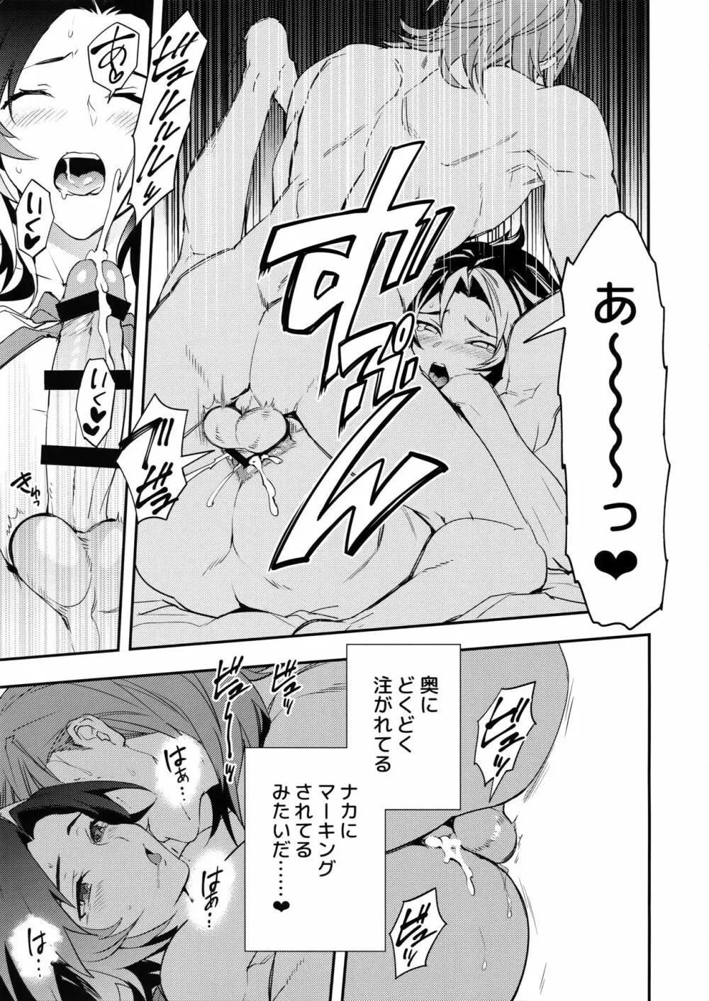 朝の戯れ Page.24