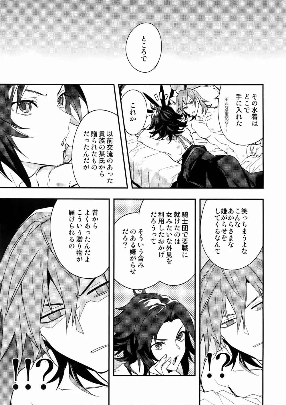 朝の戯れ Page.26