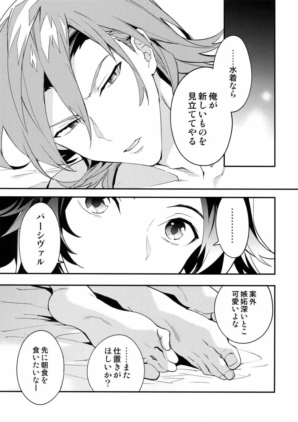 朝の戯れ Page.28