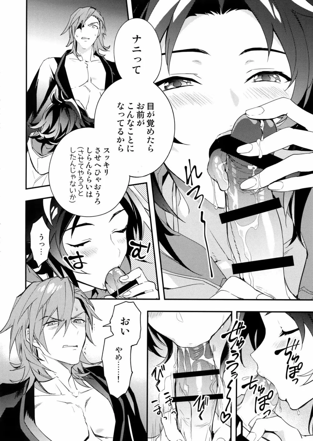 朝の戯れ Page.9