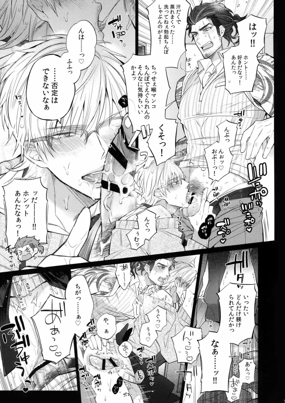 AVない♥軍師殿 Page.12