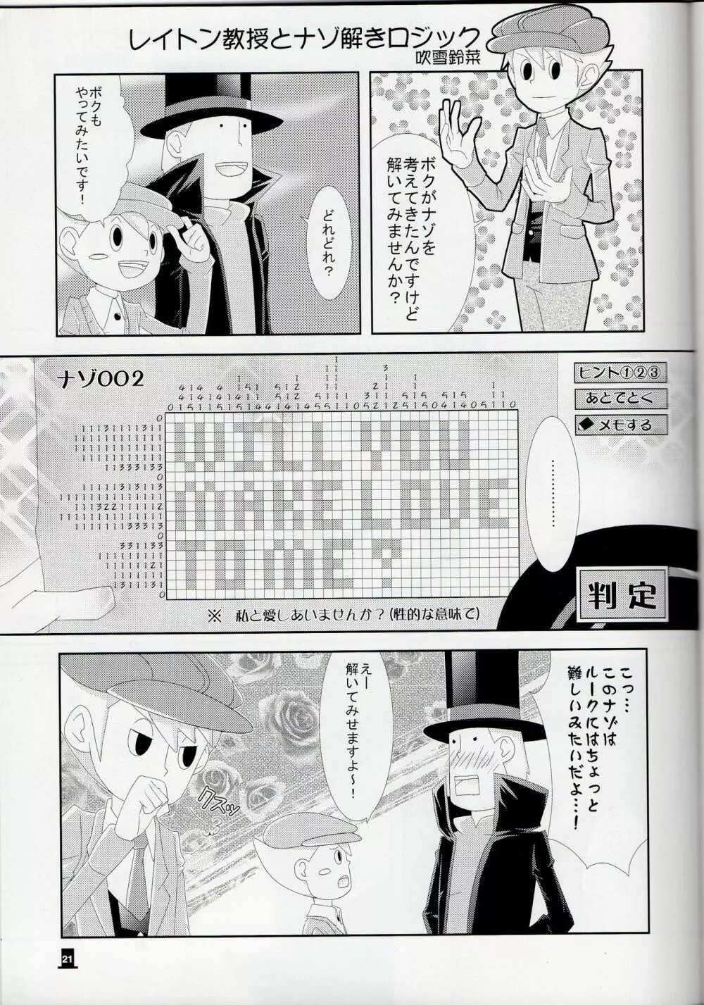 Layton x Everyone Page.21