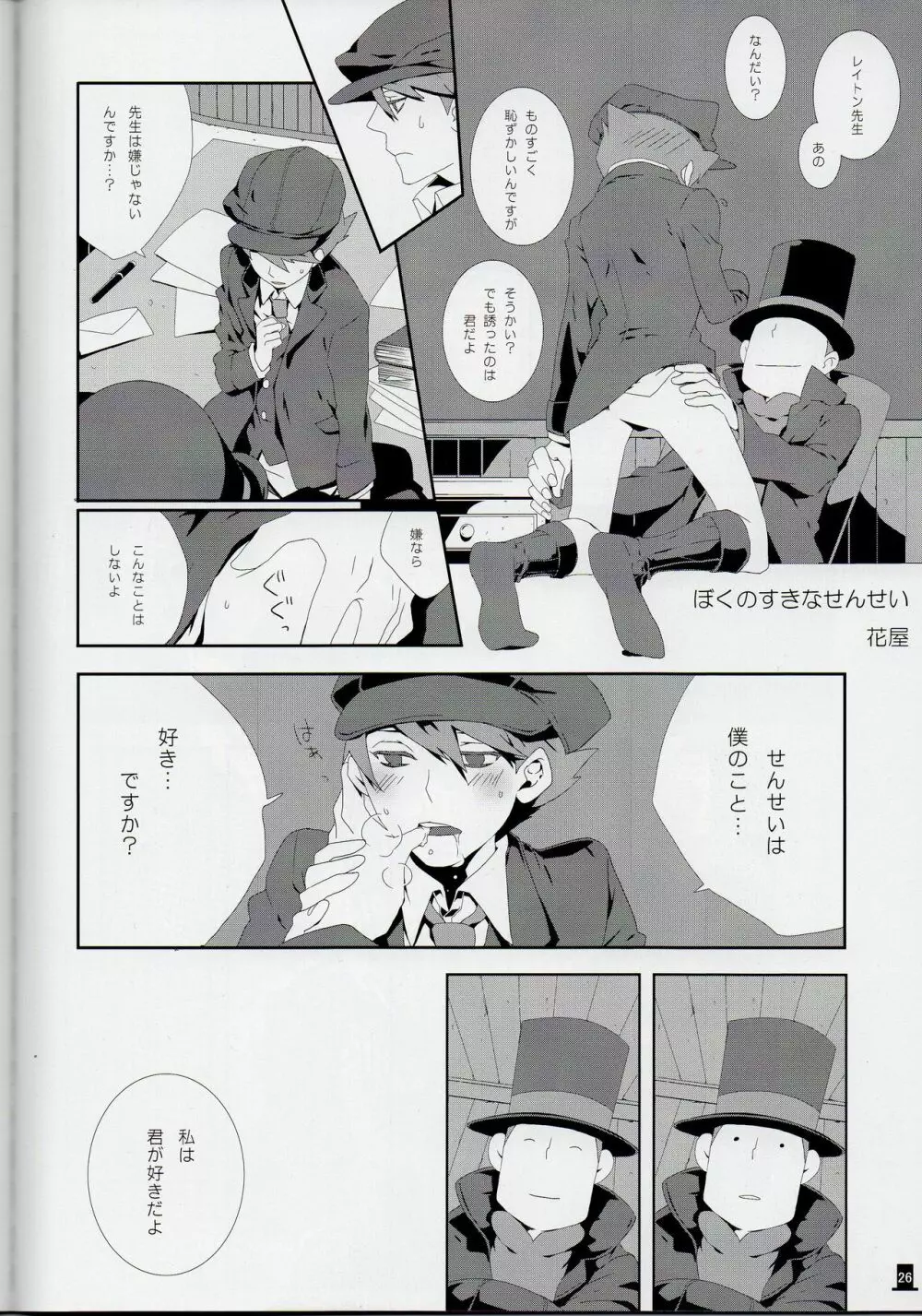 Layton x Everyone Page.26