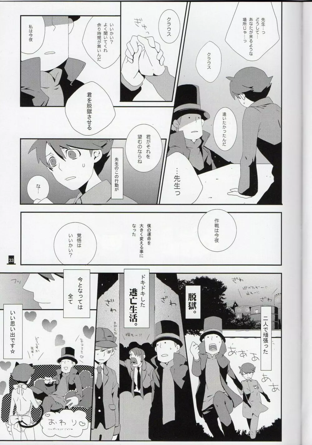 Layton x Everyone Page.33