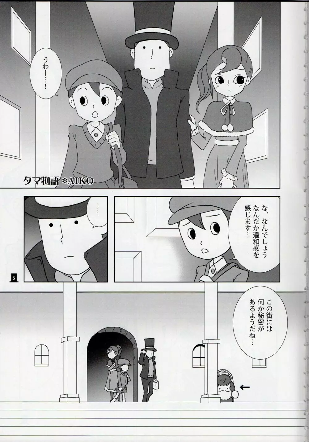 Layton x Everyone Page.5