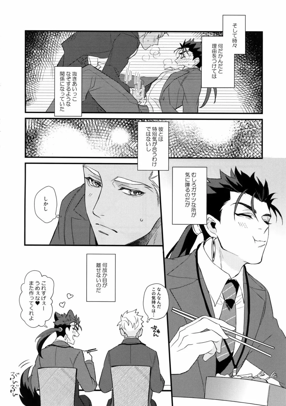 24時間戦えますか? Page.27