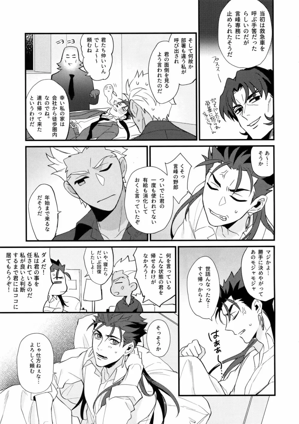 24時間戦えますか? Page.30