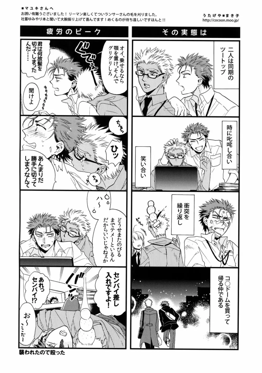 24時間戦えますか? Page.51