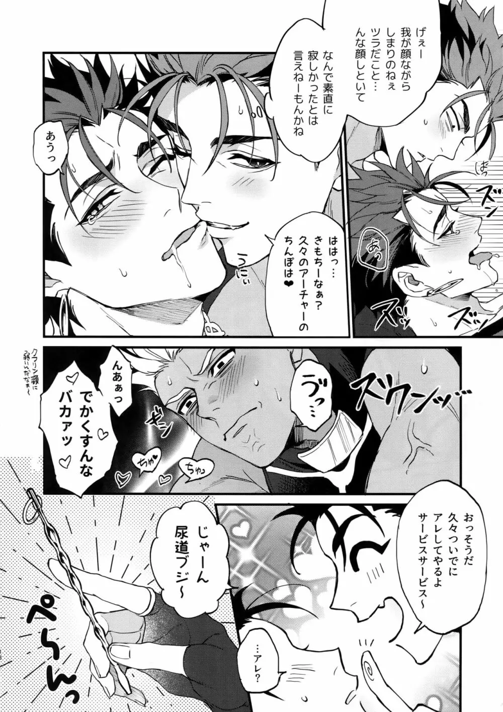 同一存在だから浮気じゃねーもん Page.17