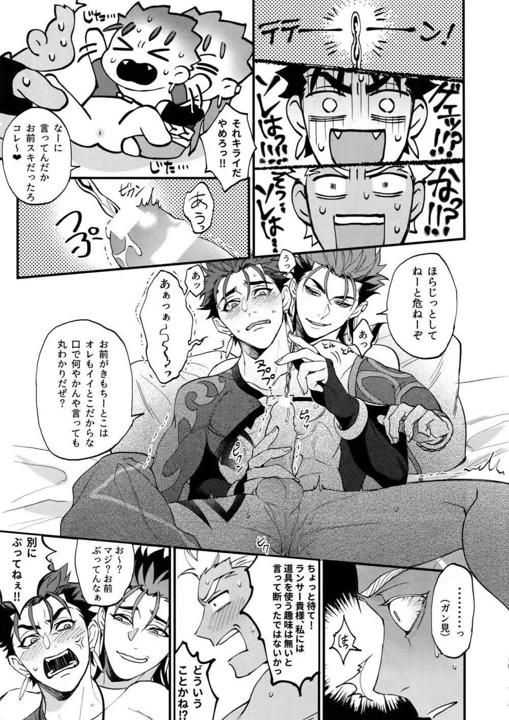 同一存在だから浮気じゃねーもん Page.18