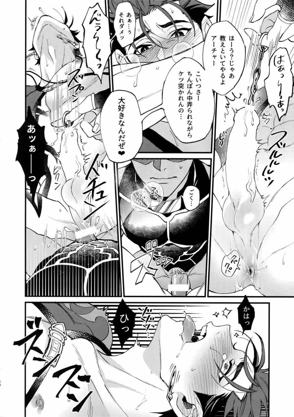 同一存在だから浮気じゃねーもん Page.19