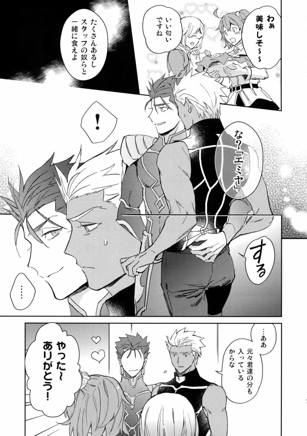 夢幻泡影 Page.6