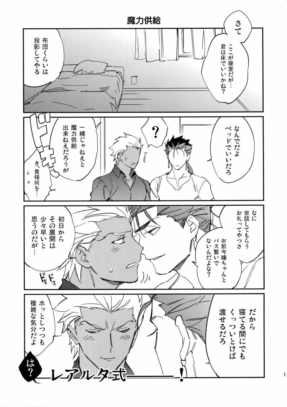 猫派、犬を拾う。 Page.12