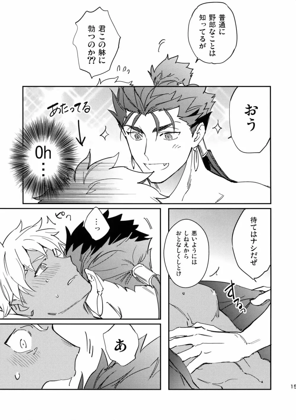 猫派、犬を拾う。 Page.14