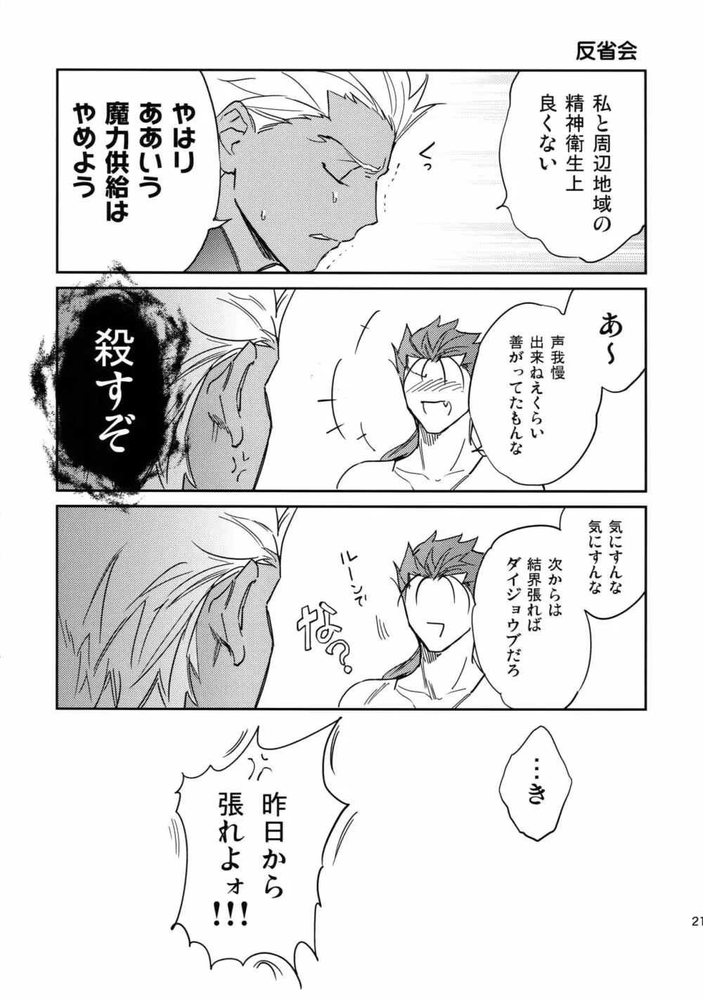 猫派、犬を拾う。 Page.20