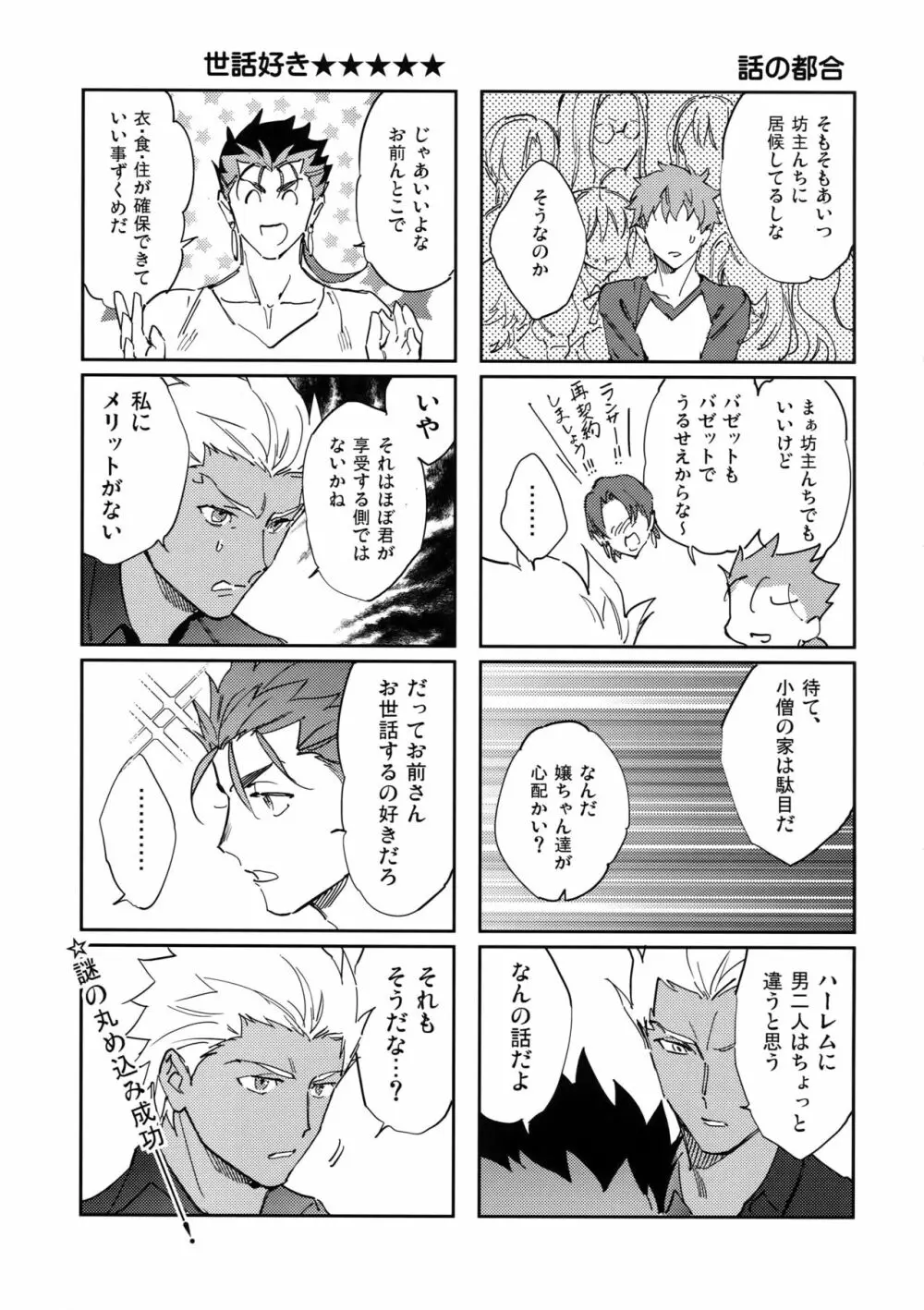 猫派、犬を拾う。 Page.6