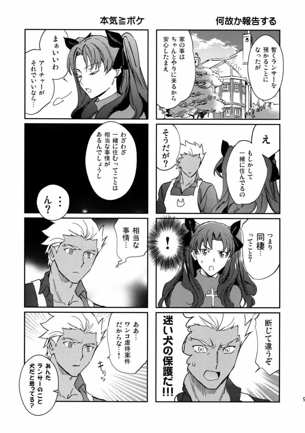 猫派、犬を拾う。 Page.8