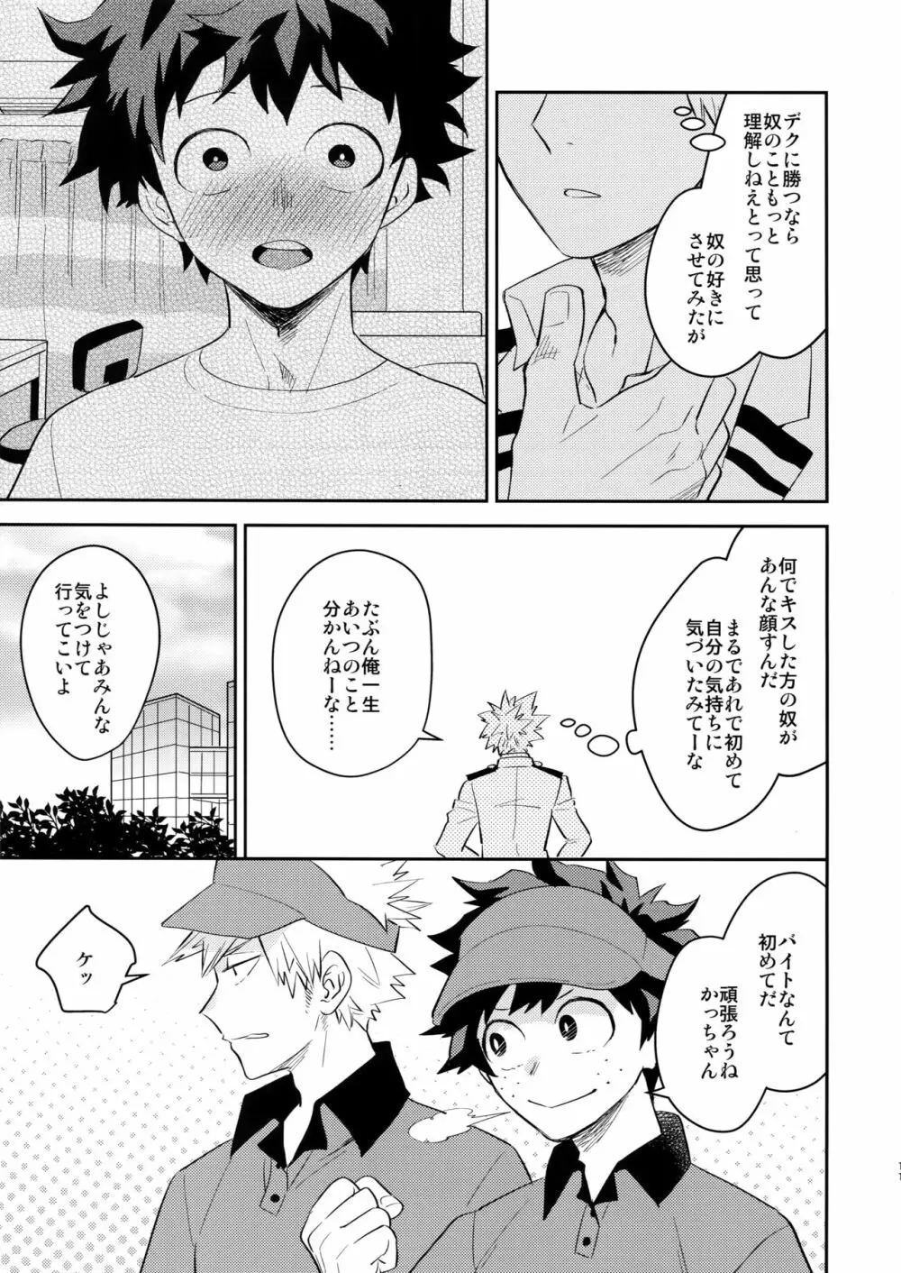 ご指名です! Page.10