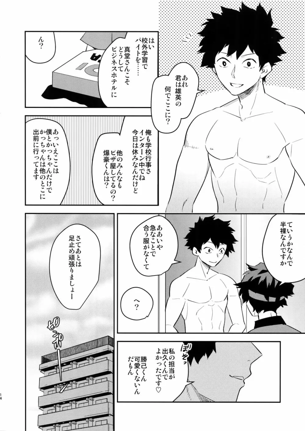 ご指名です! Page.13