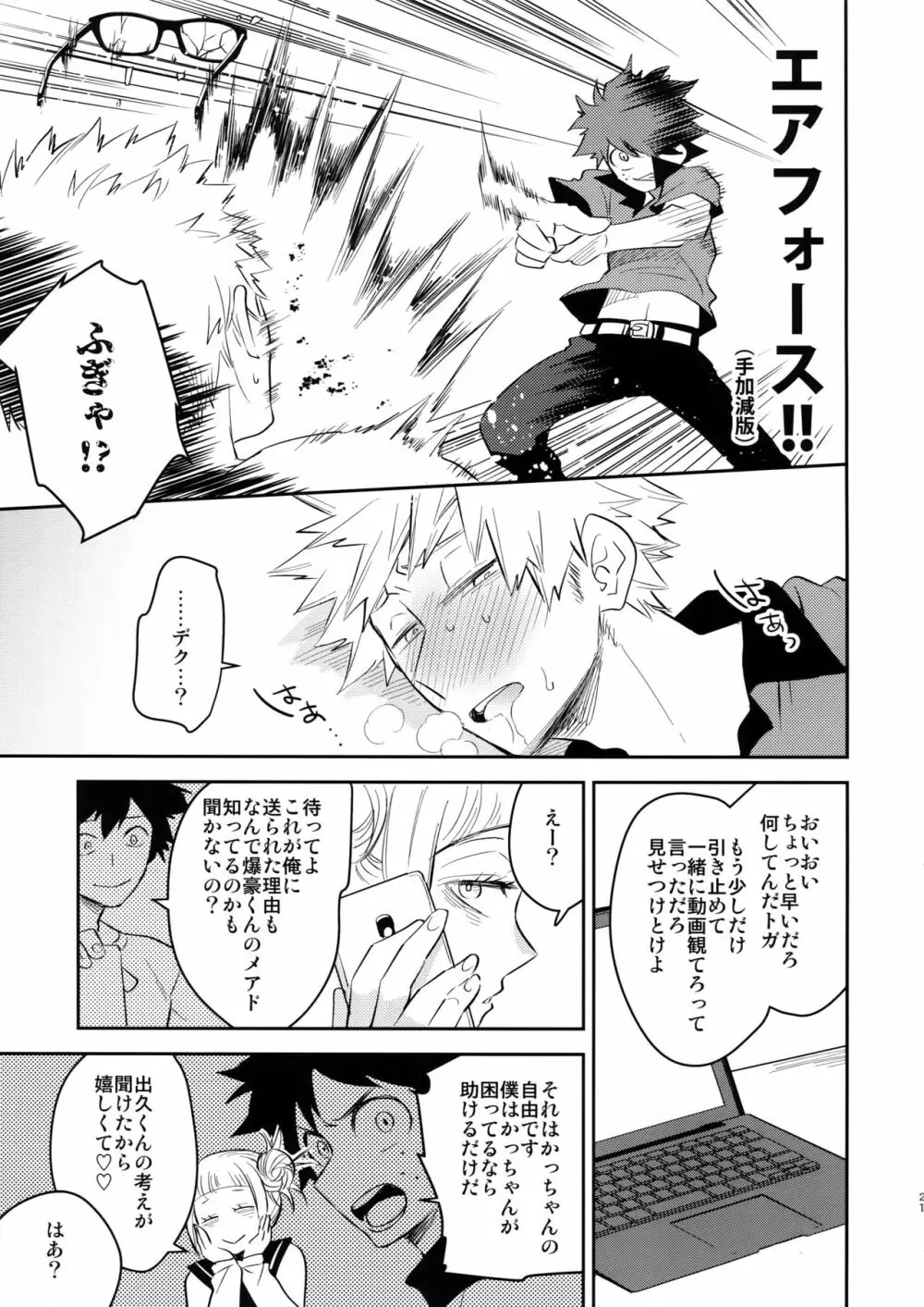 ご指名です! Page.20