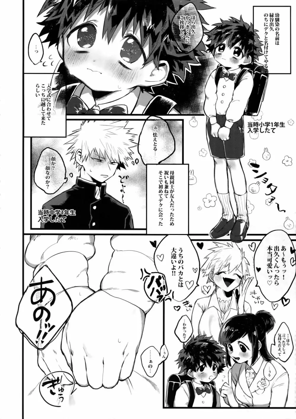 はるの泣きむし Page.5