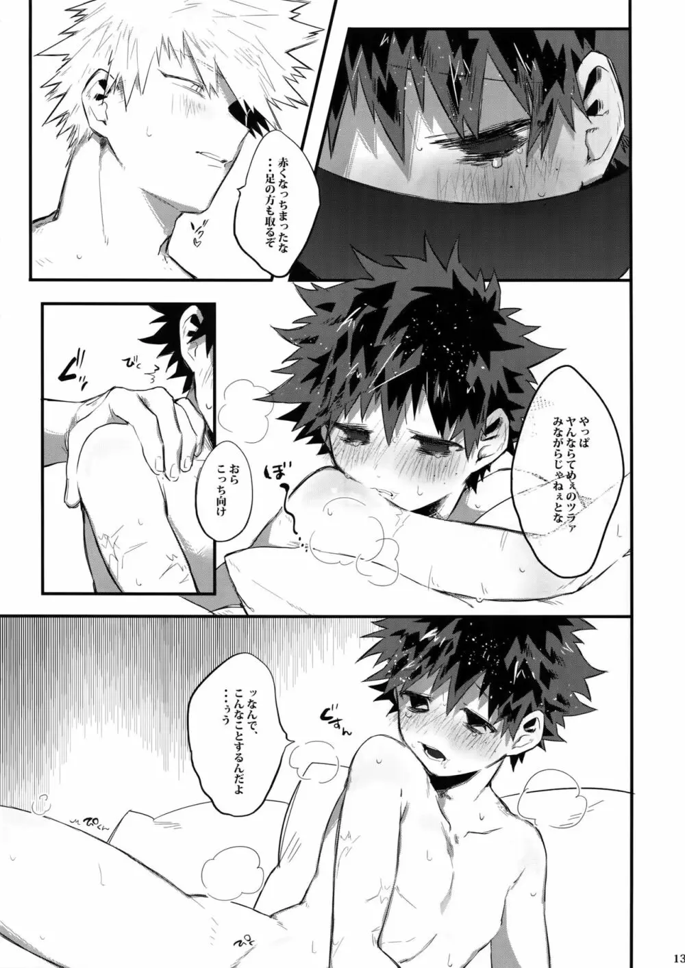 Kの加虐愛 Page.14