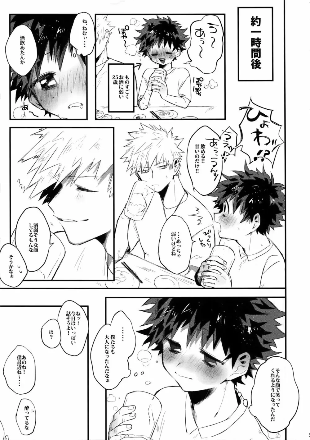 Kの加虐愛 Page.6