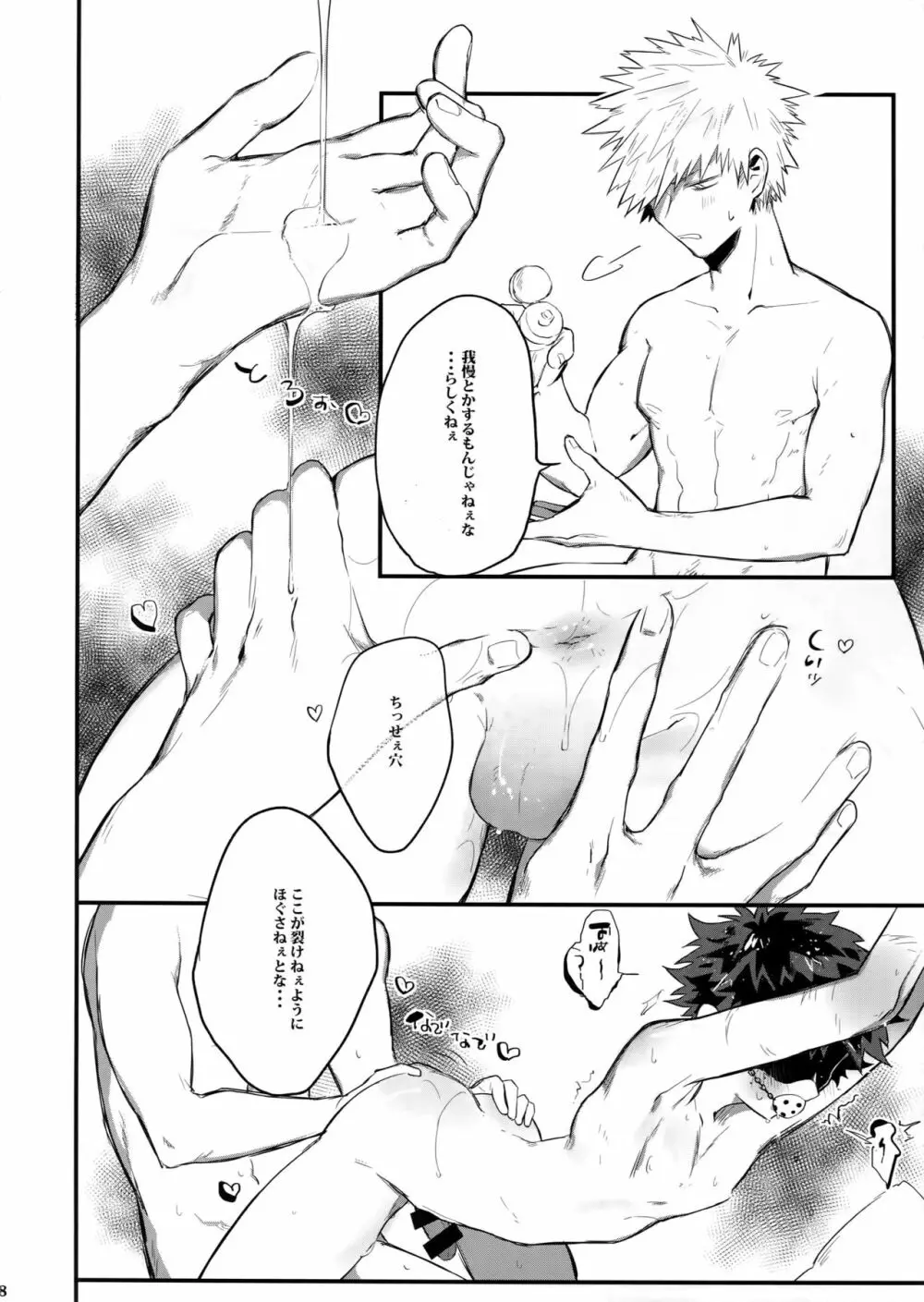 Kの加虐愛 Page.9