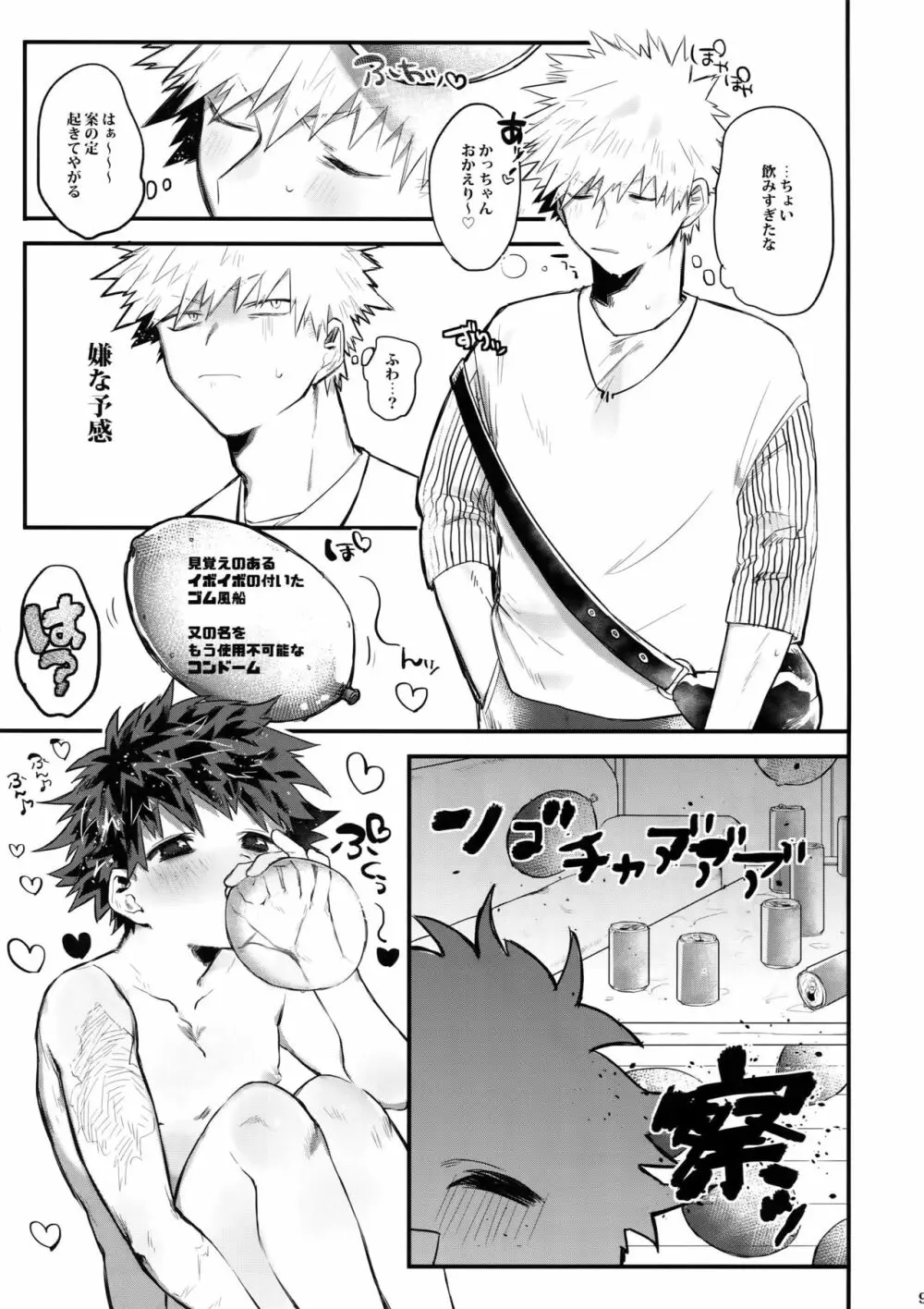 あいでみたしてみたされて Page.10
