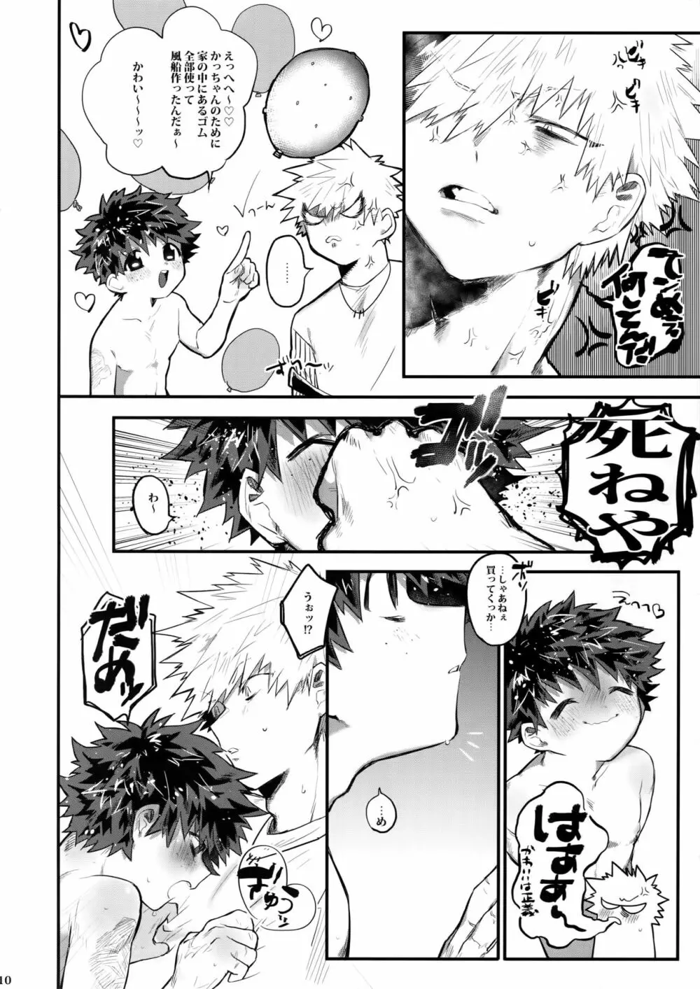 あいでみたしてみたされて Page.11