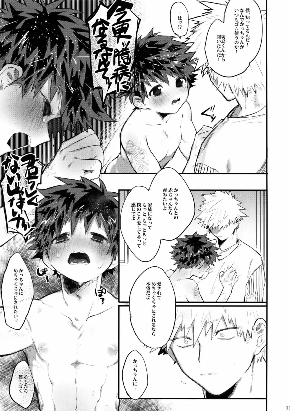 あいでみたしてみたされて Page.12
