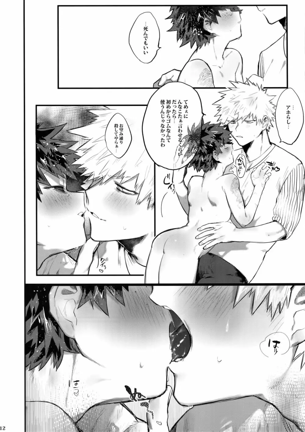あいでみたしてみたされて Page.13