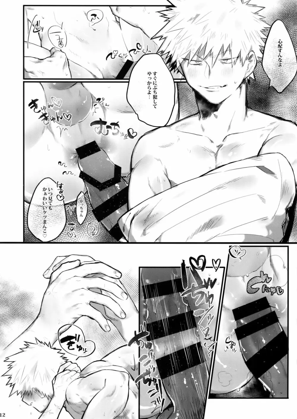 あいでみたしてみたされて Page.15