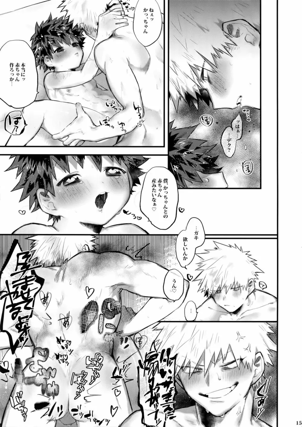 あいでみたしてみたされて Page.16