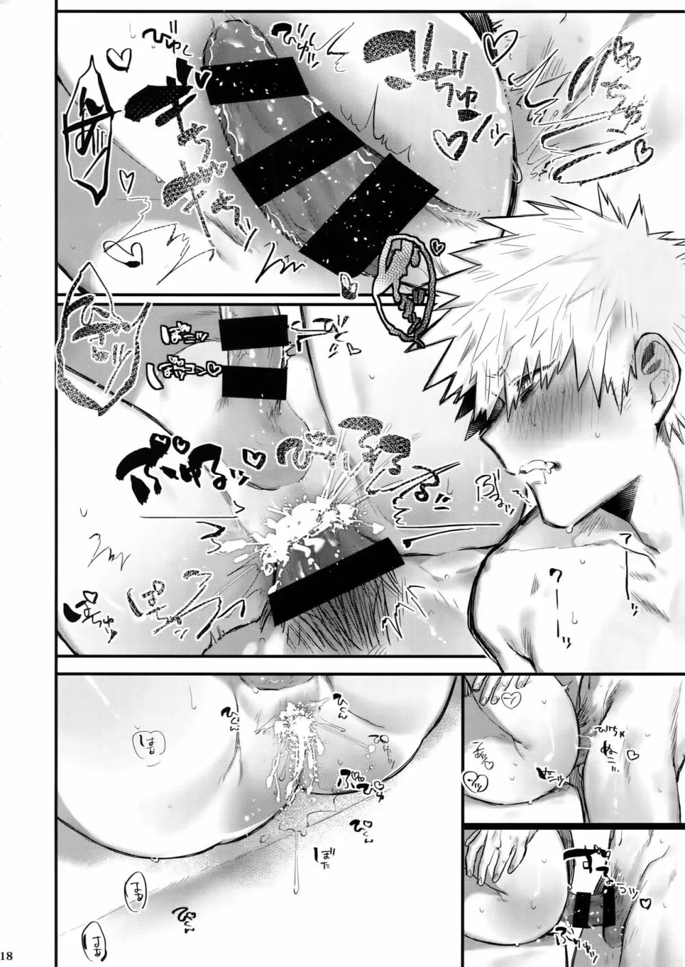 あいでみたしてみたされて Page.19