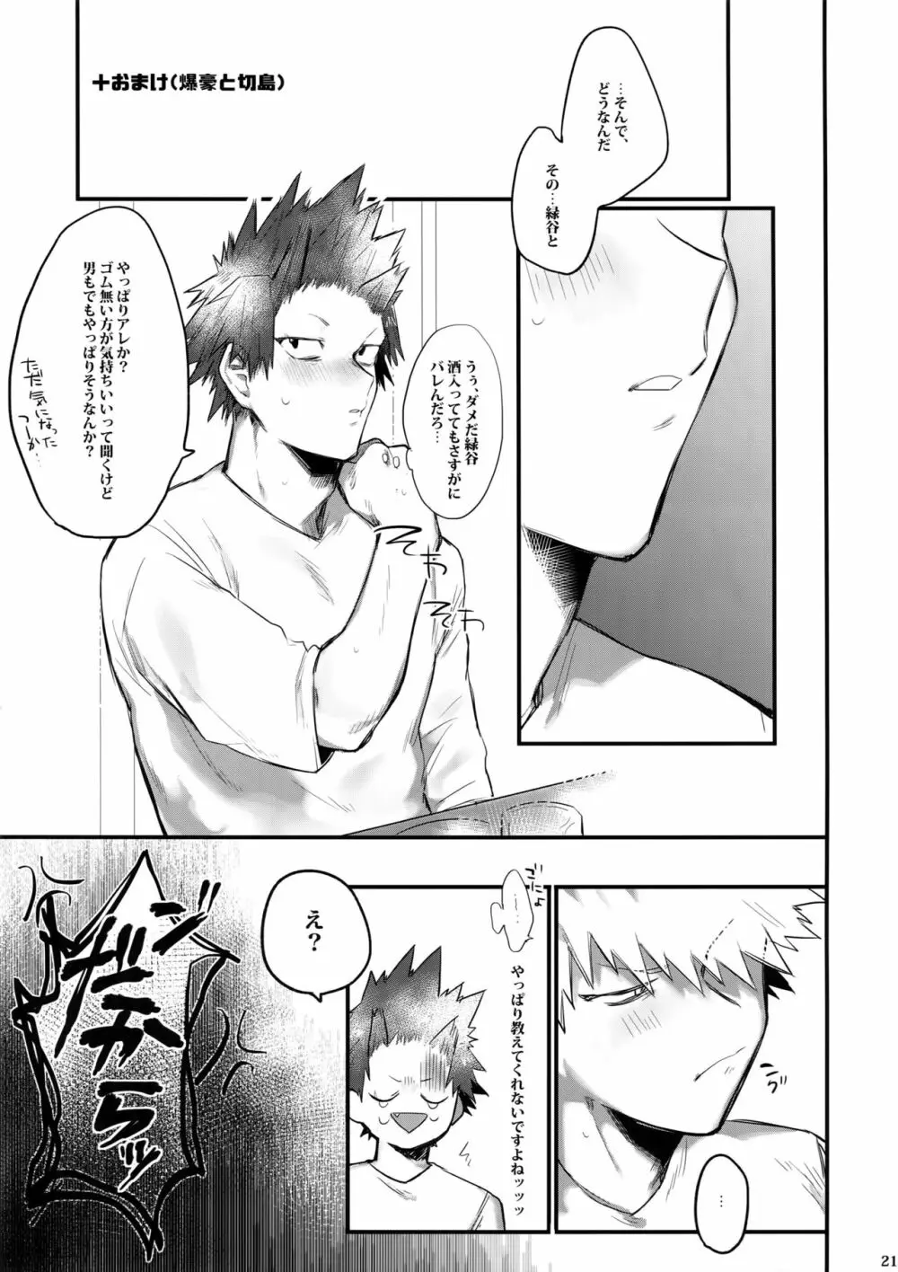 あいでみたしてみたされて Page.22