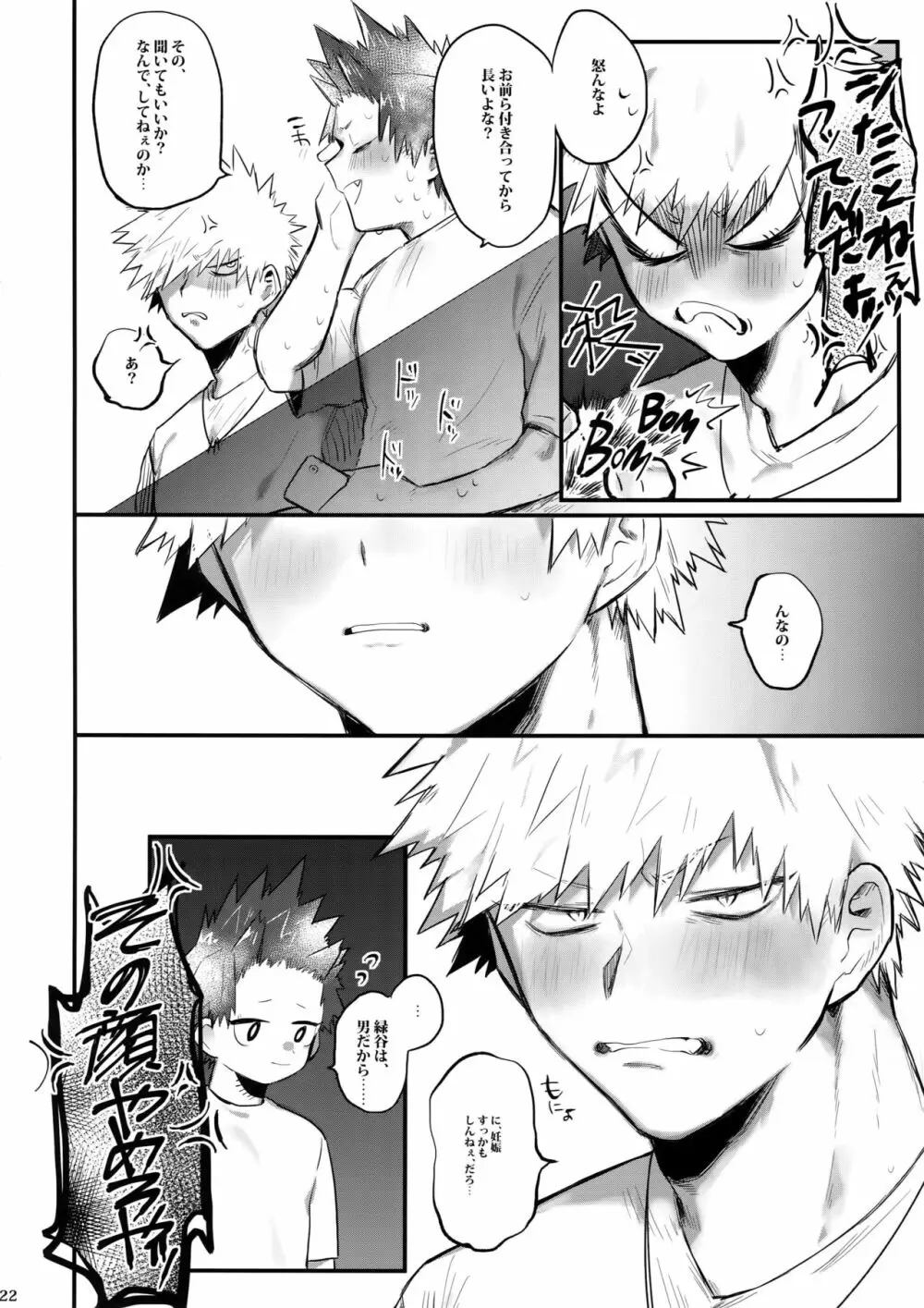 あいでみたしてみたされて Page.23