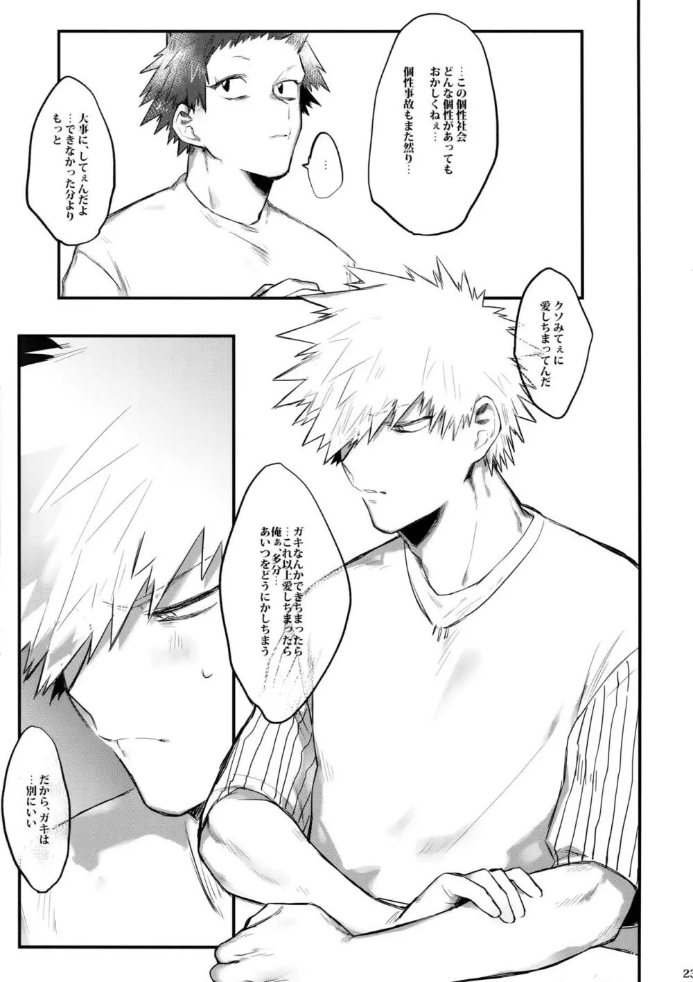 あいでみたしてみたされて Page.24