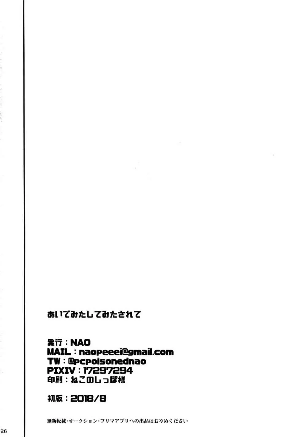 あいでみたしてみたされて Page.27