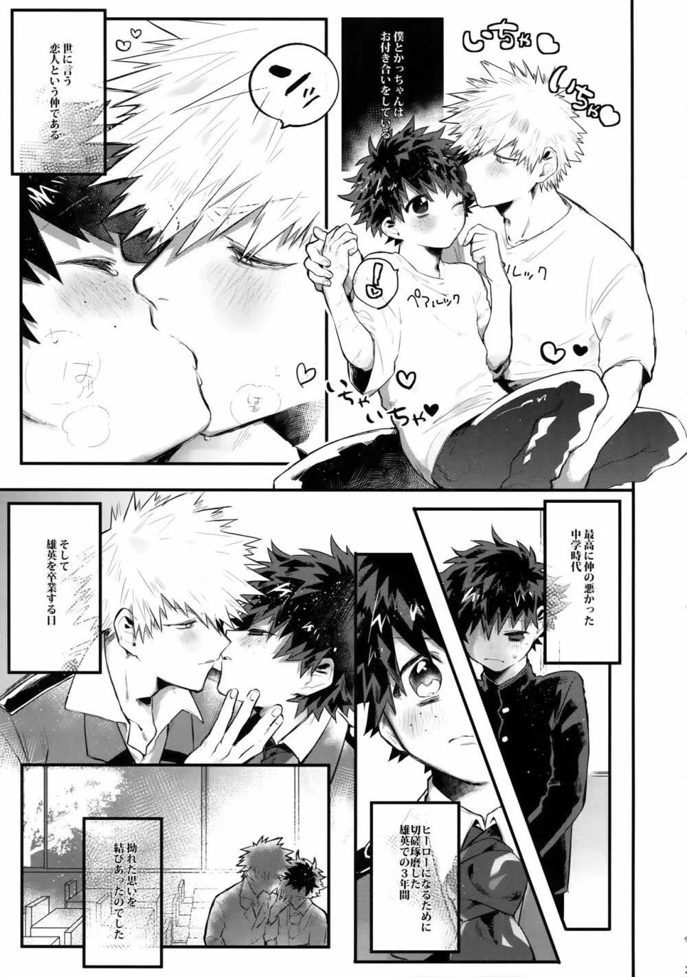 あいでみたしてみたされて Page.4