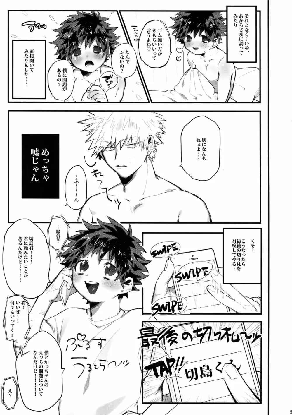 あいでみたしてみたされて Page.6