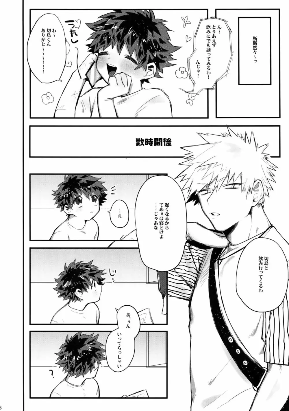 あいでみたしてみたされて Page.7