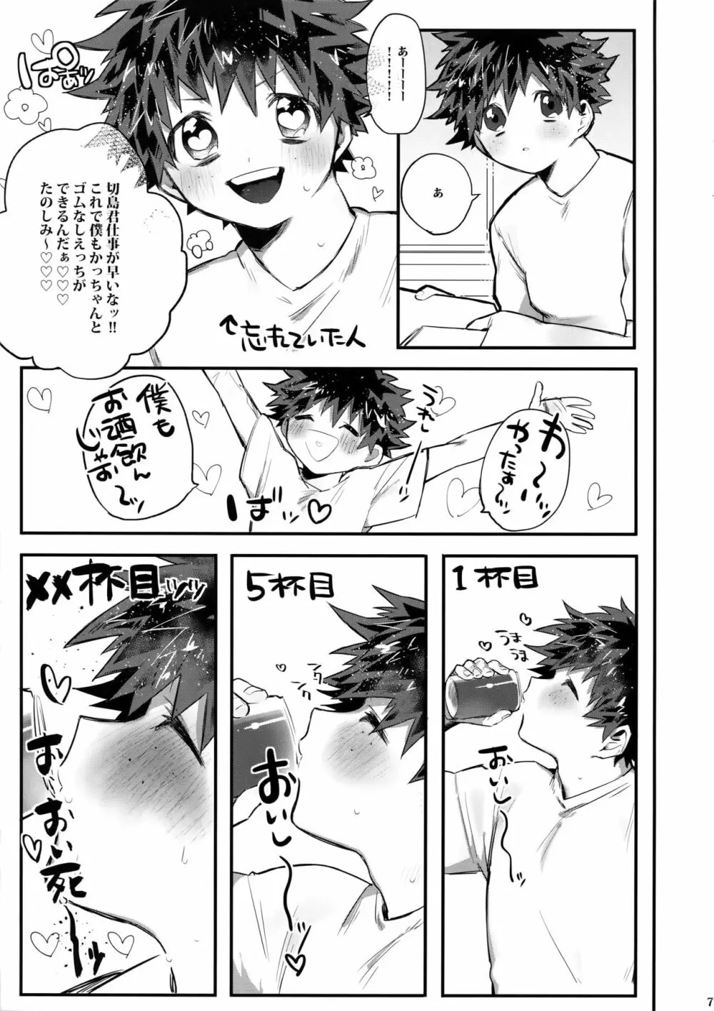 あいでみたしてみたされて Page.8